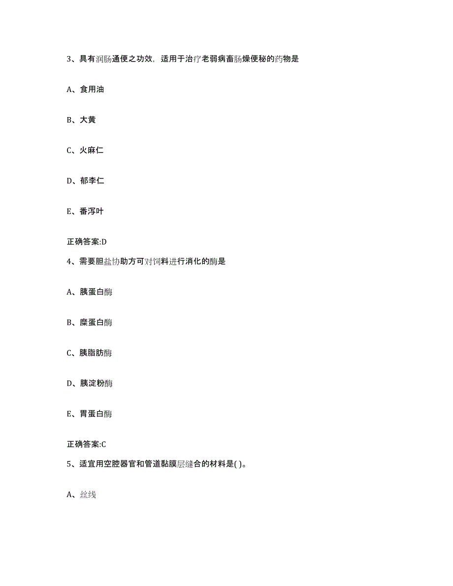 2023-2024年度云南省思茅市镇沅彝族哈尼族拉祜族自治县执业兽医考试每日一练试卷A卷含答案_第2页