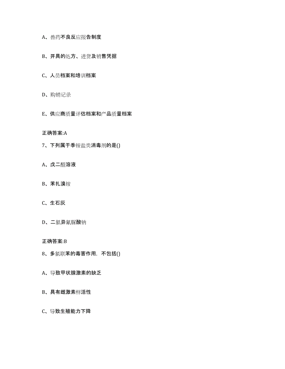 2023-2024年度云南省临沧市永德县执业兽医考试题库附答案（基础题）_第4页