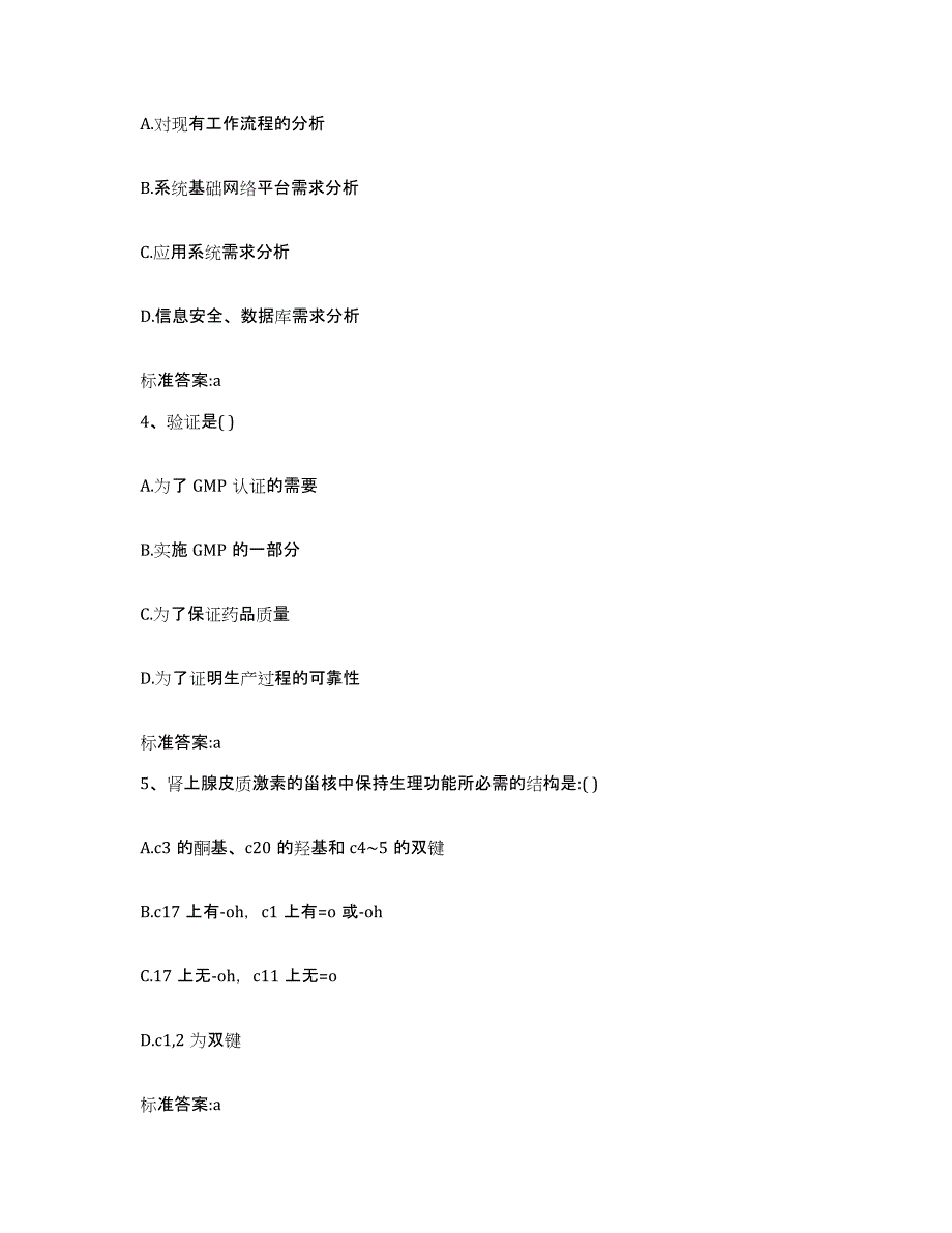 2024年度云南省大理白族自治州永平县执业药师继续教育考试强化训练试卷A卷附答案_第2页