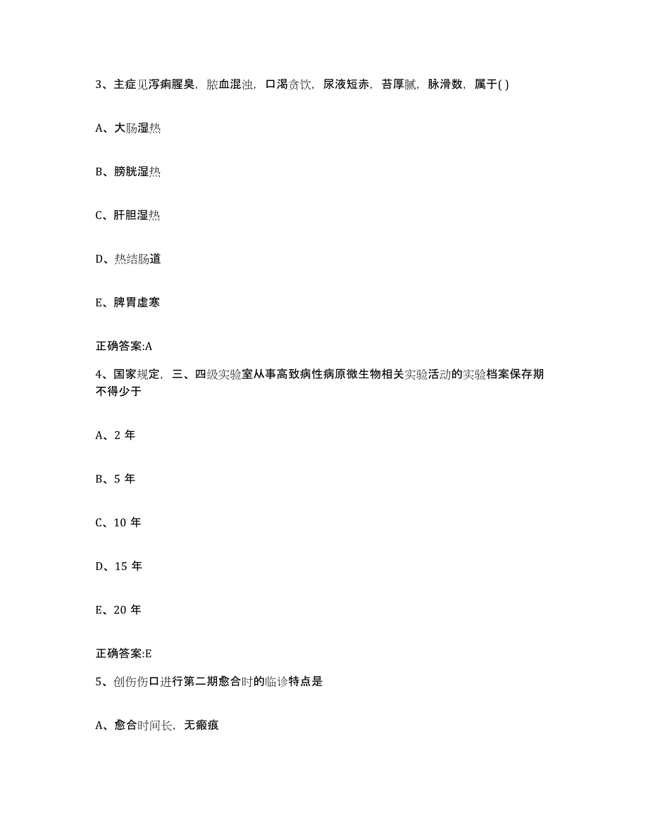 2023-2024年度四川省成都市温江区执业兽医考试高分题库附答案_第2页