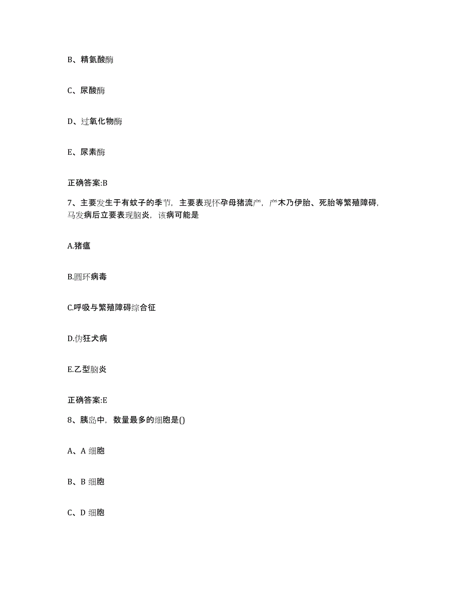 2023-2024年度云南省文山壮族苗族自治州文山县执业兽医考试考前冲刺试卷B卷含答案_第4页