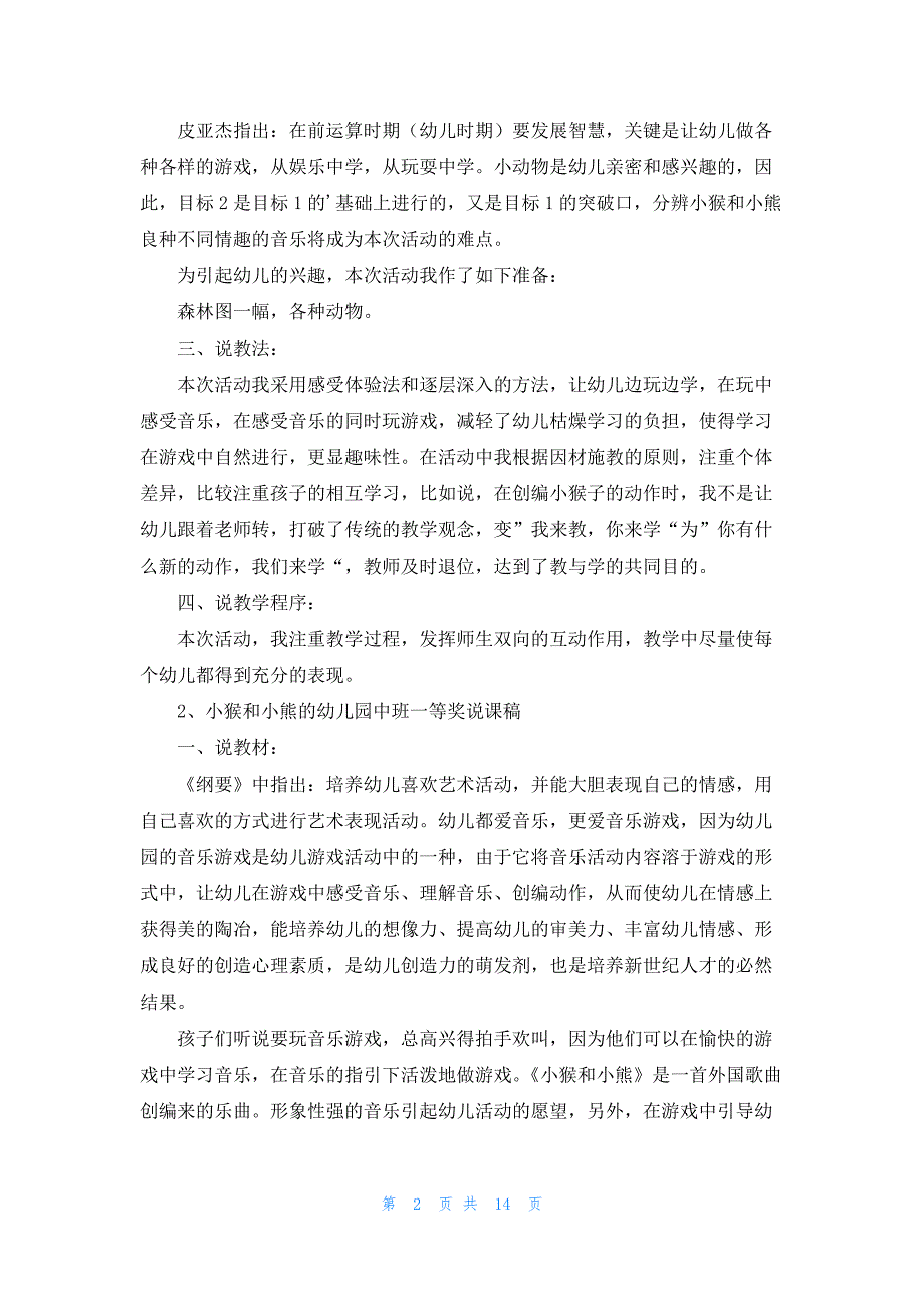 小猴和小熊的幼儿园中班一等奖说课稿_第2页