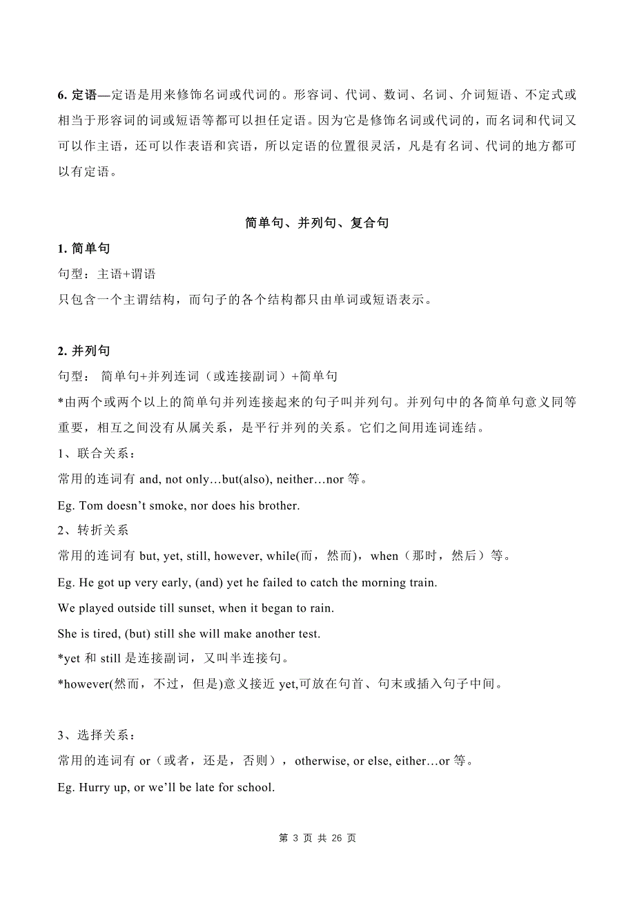 高中英语语法知识一览表---_第3页