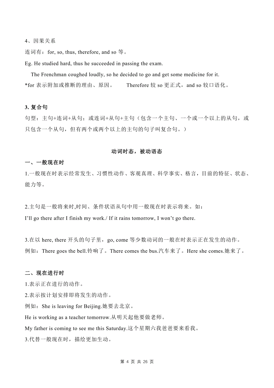 高中英语语法知识一览表---_第4页