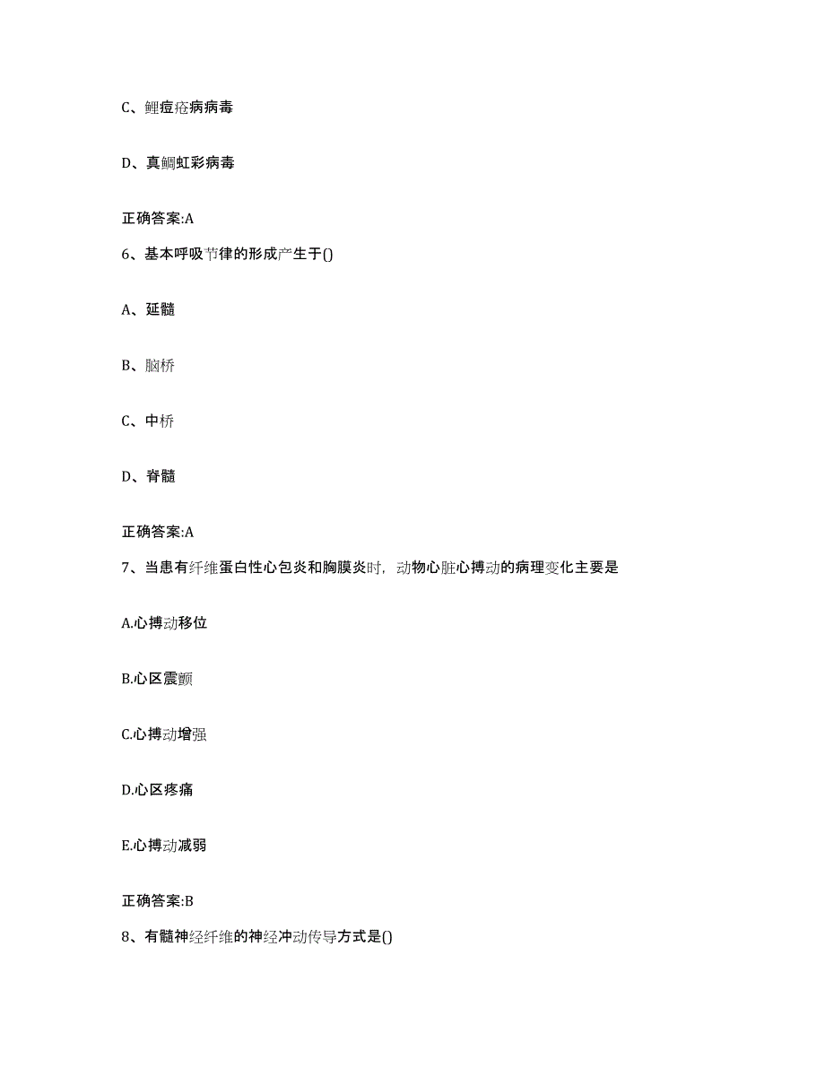 2023-2024年度云南省思茅市景东彝族自治县执业兽医考试自测模拟预测题库_第3页