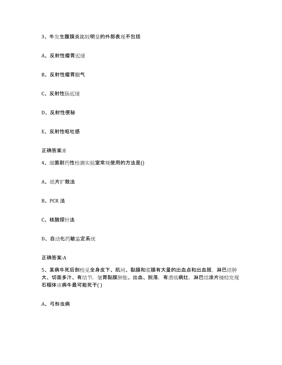 2023-2024年度四川省南充市南部县执业兽医考试考前冲刺模拟试卷B卷含答案_第2页