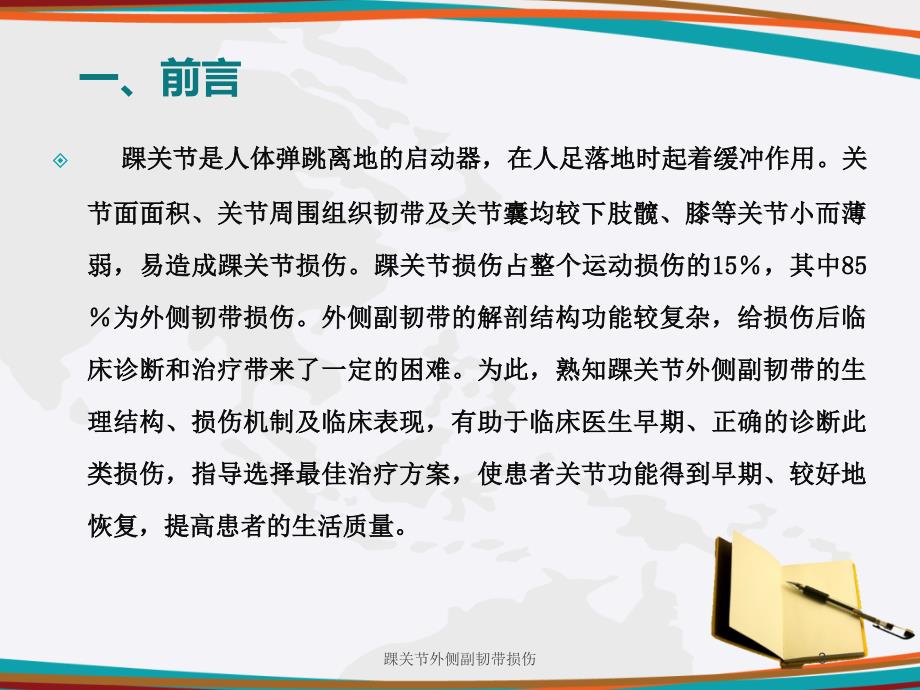 踝关节外侧副韧带损伤培训课件_第3页