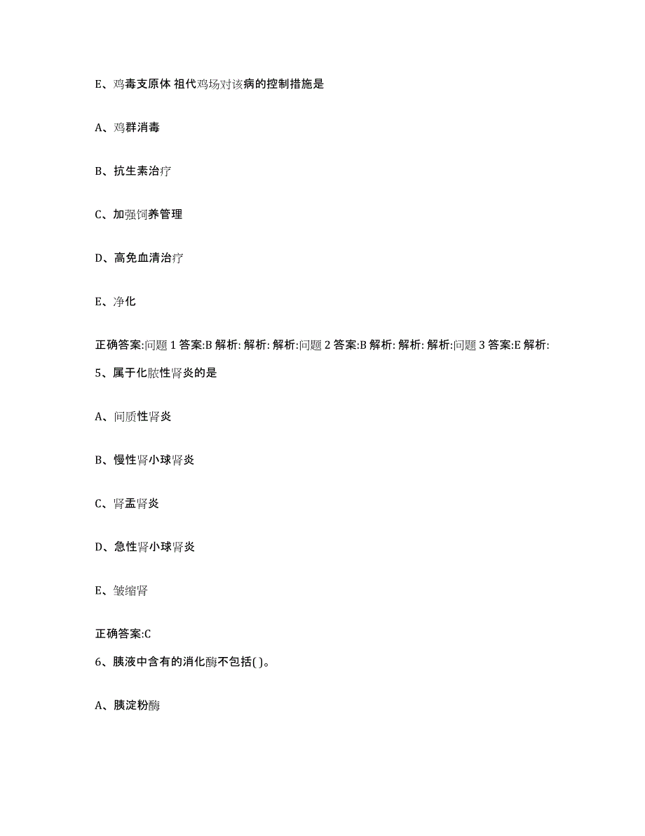 2023-2024年度四川省乐山市执业兽医考试自测模拟预测题库_第3页