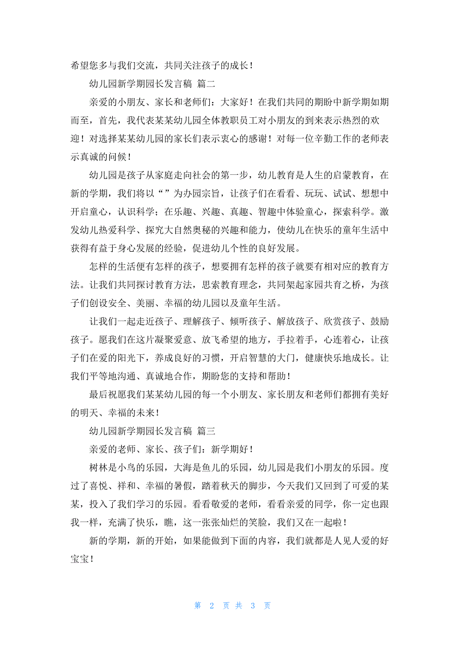 幼儿园新学期园长发言稿（最新3篇）_第2页