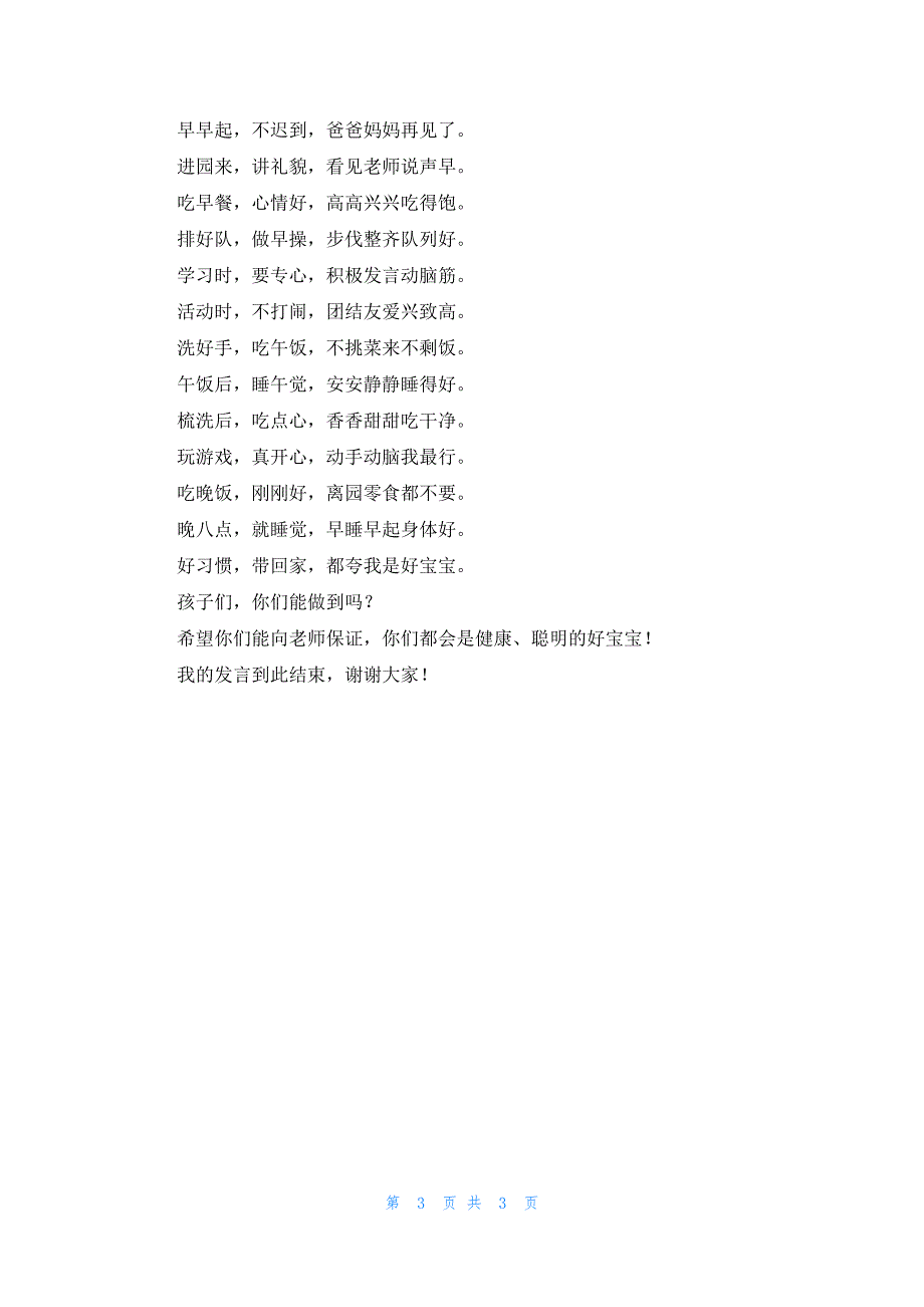 幼儿园新学期园长发言稿（最新3篇）_第3页