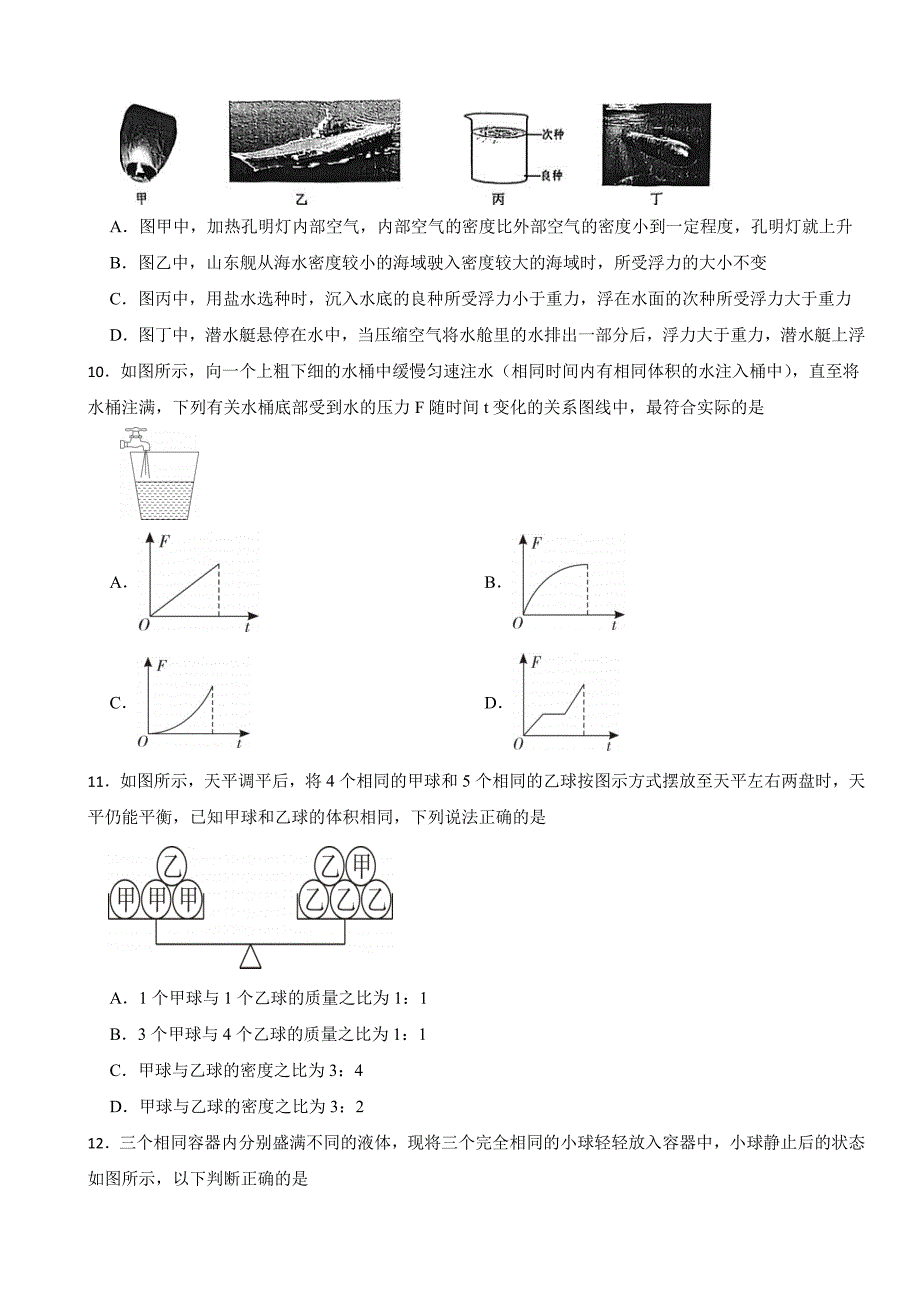 江苏省张家港市2024年物理八年级下学期期末阳光测评附参考答案_第3页