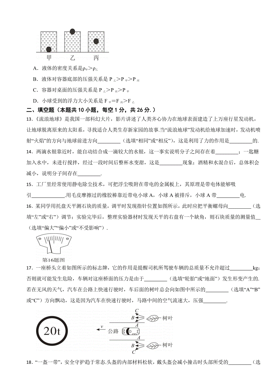 江苏省张家港市2024年物理八年级下学期期末阳光测评附参考答案_第4页