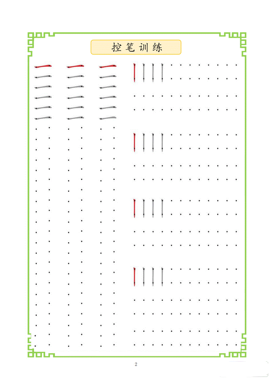 暑假幼小衔接-控笔、笔顺等练习_第3页