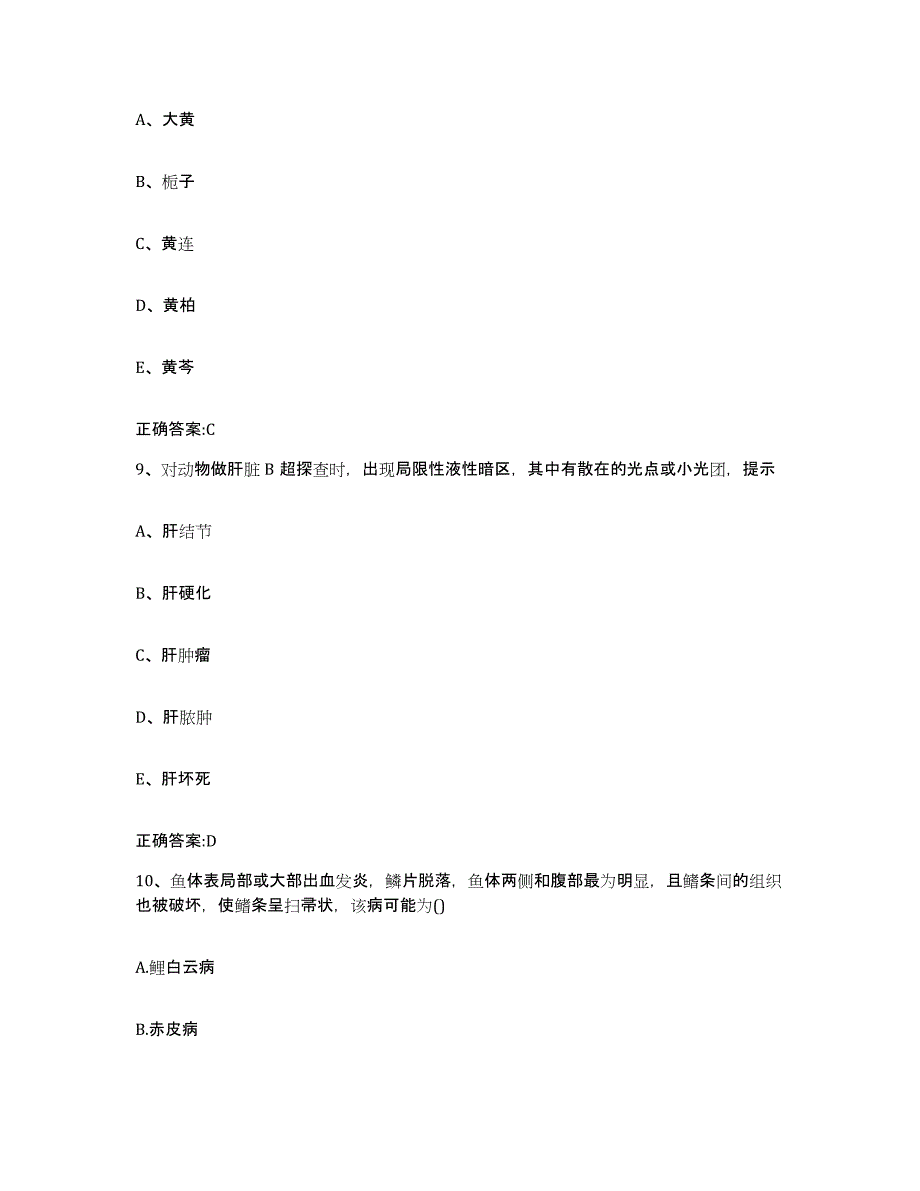 2023-2024年度云南省大理白族自治州鹤庆县执业兽医考试高分通关题型题库附解析答案_第4页