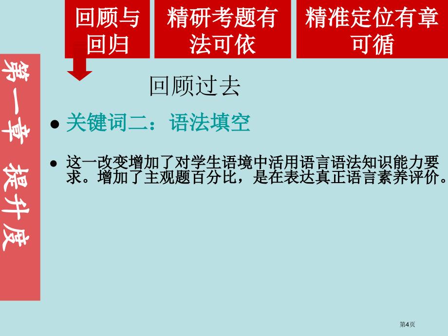 英语一轮复习和二轮备考策略衡水中学王焕名师优质课赛课一等奖市公开课获奖课件_第4页