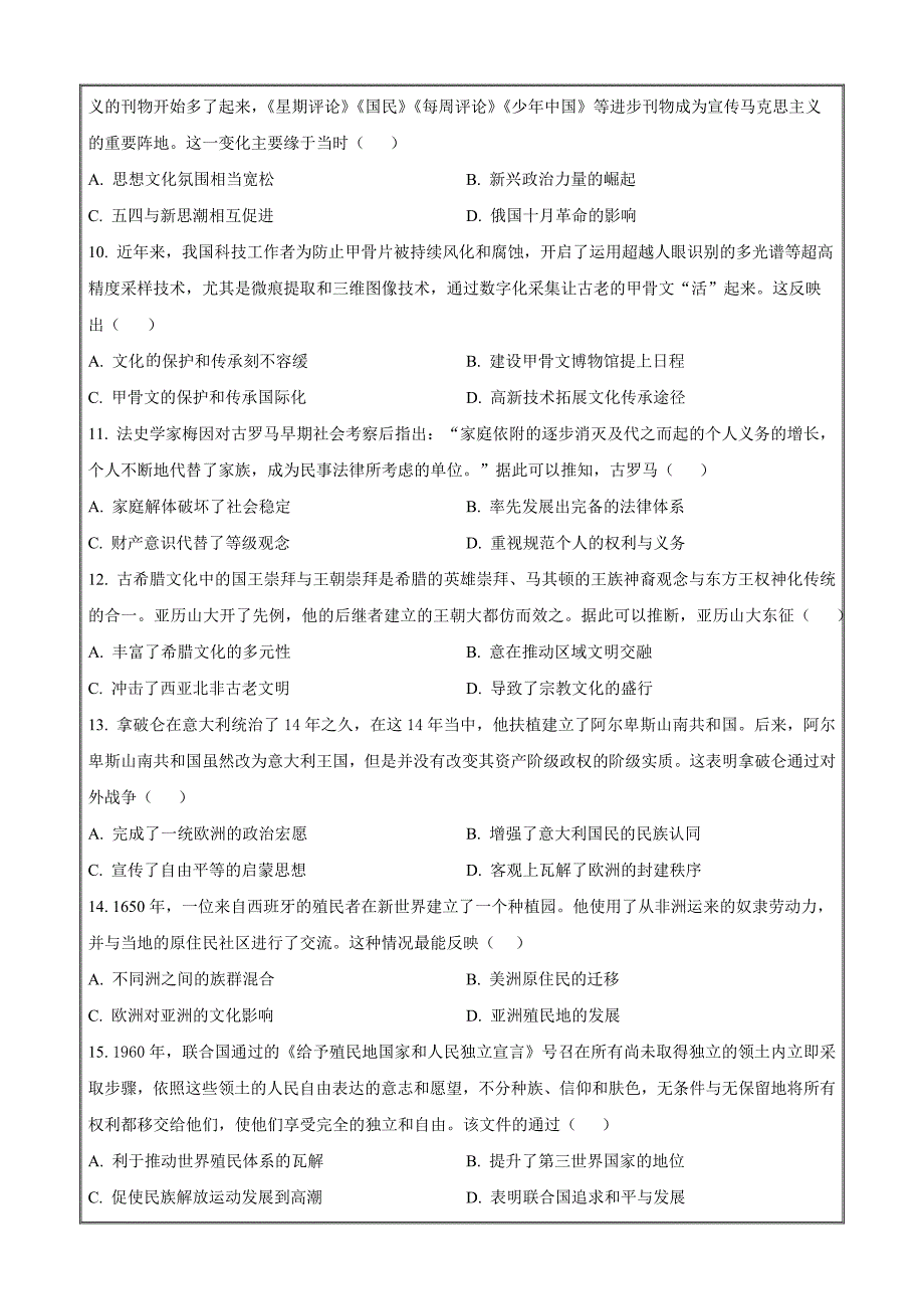 河南省创新发展联盟2023-2024学年高二下学期5月月考历史 Word版含解析_第3页