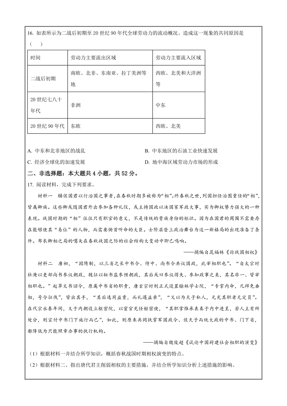 河南省创新发展联盟2023-2024学年高二下学期5月月考历史 Word版含解析_第4页