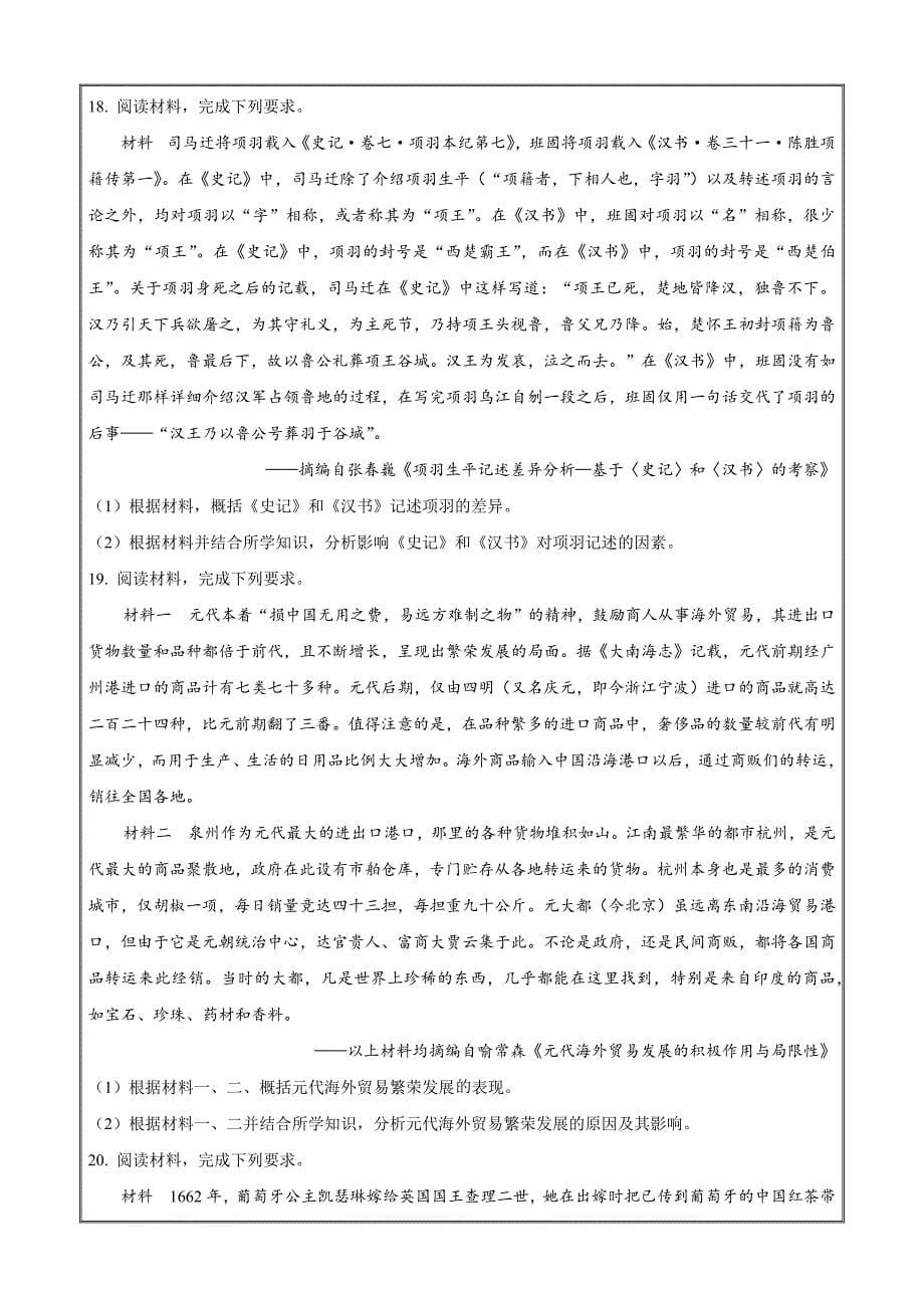 河南省创新发展联盟2023-2024学年高二下学期5月月考历史 Word版含解析_第5页