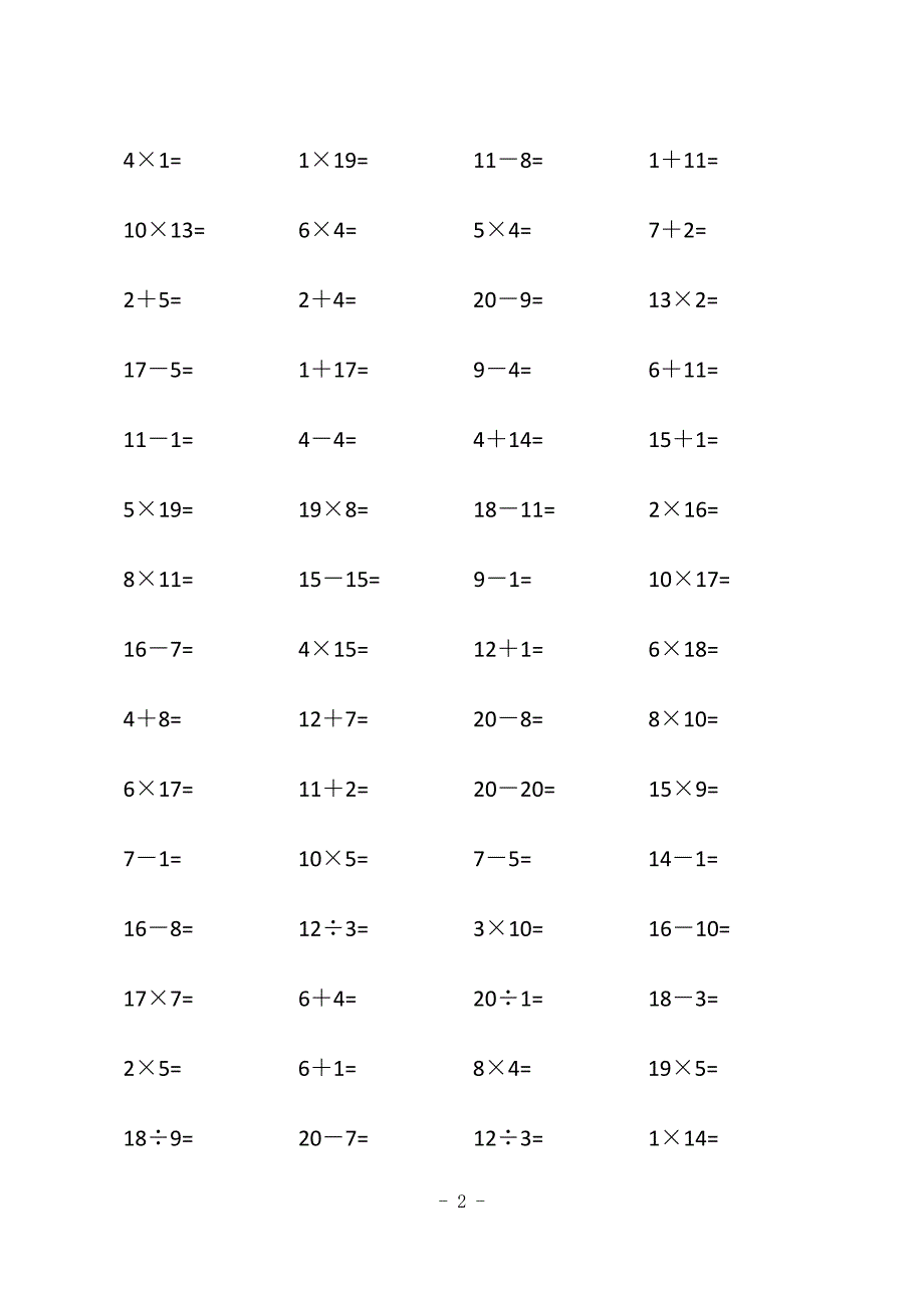 小数数学20以内四则混合计算练习题500道（三）_第2页