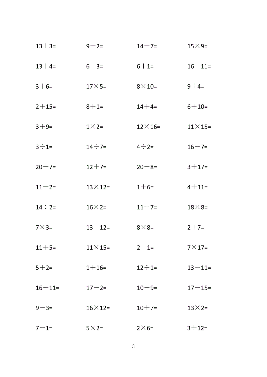 小数数学20以内四则混合计算练习题500道（三）_第3页