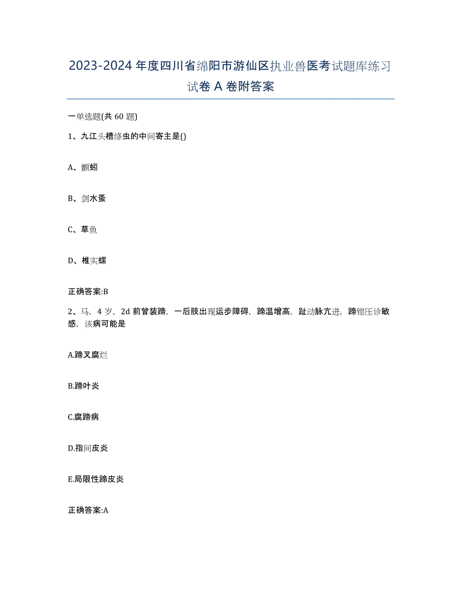 2023-2024年度四川省绵阳市游仙区执业兽医考试题库练习试卷A卷附答案_第1页