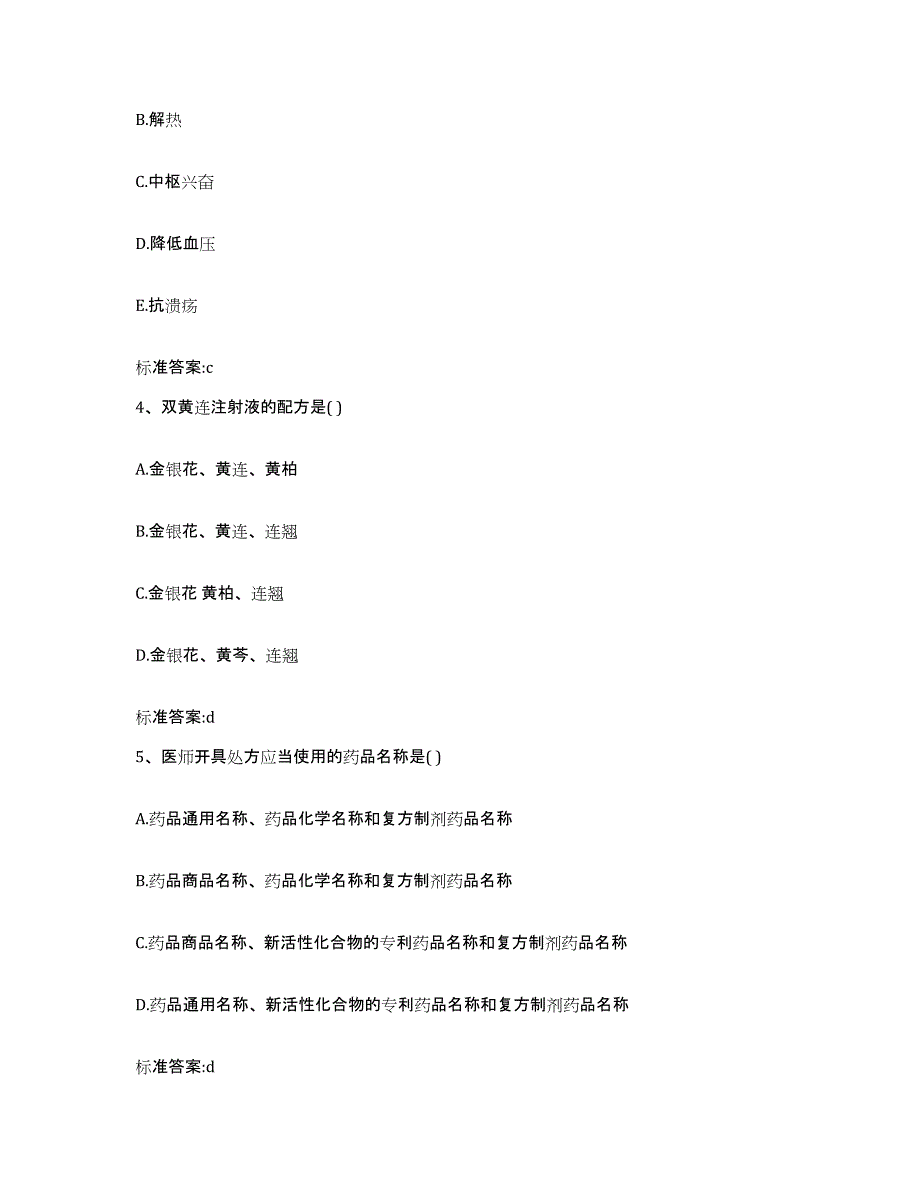 2024年度云南省昆明市晋宁县执业药师继续教育考试题库练习试卷A卷附答案_第2页