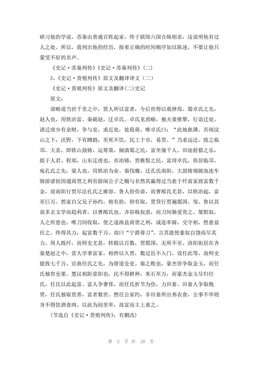 《后汉书·杨震列传》原文及翻译译文（二）_第5页
