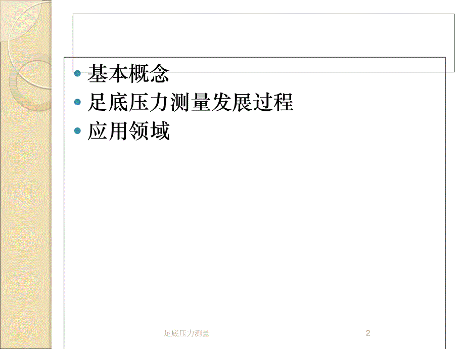 足底压力测量培训课件_第2页