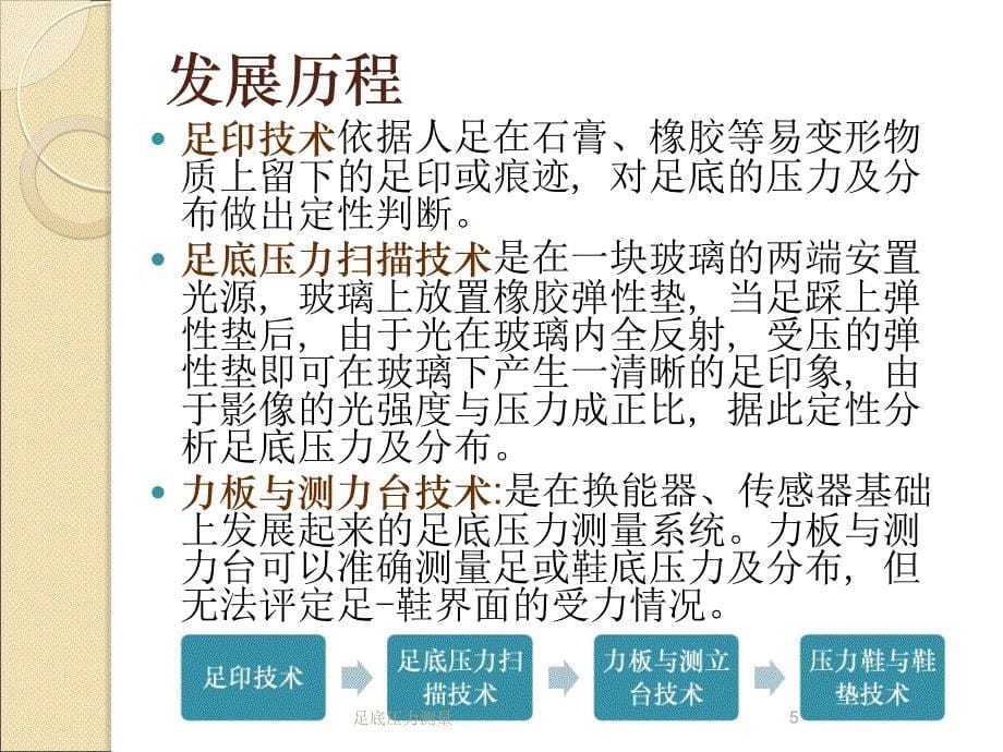 足底压力测量培训课件_第5页