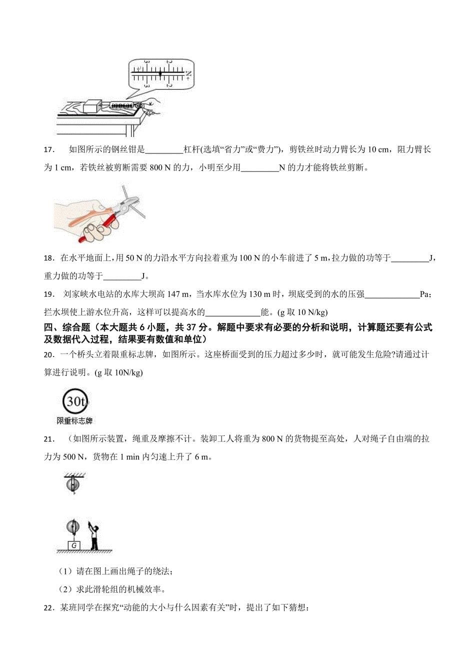 天津市滨海新区2024年八年级下学期期末考试物理试题附参考答案_第5页
