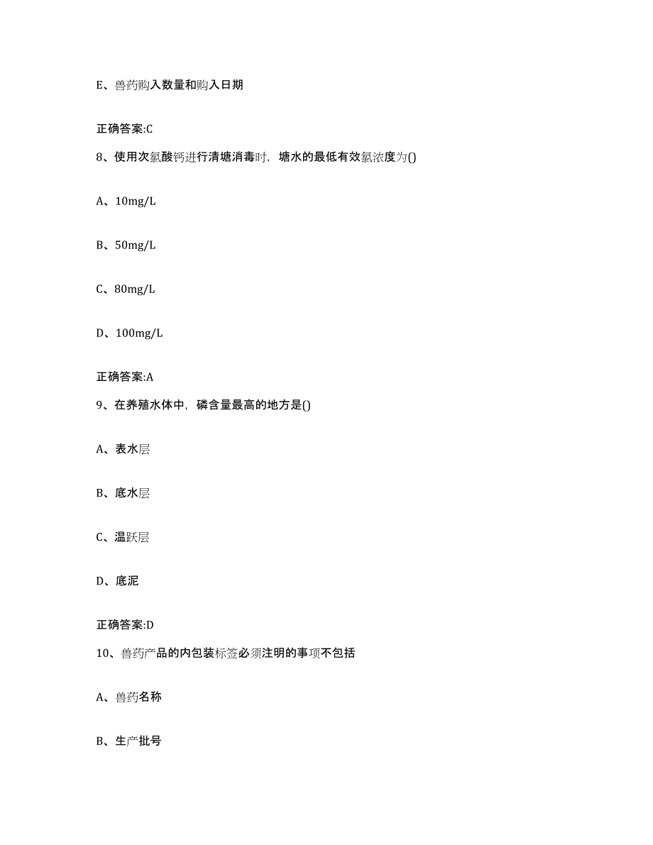 2023-2024年度云南省文山壮族苗族自治州丘北县执业兽医考试综合检测试卷B卷含答案_第4页