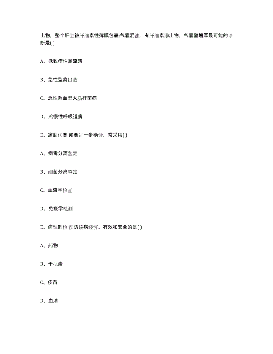 2023-2024年度四川省凉山彝族自治州西昌市执业兽医考试能力测试试卷A卷附答案_第3页