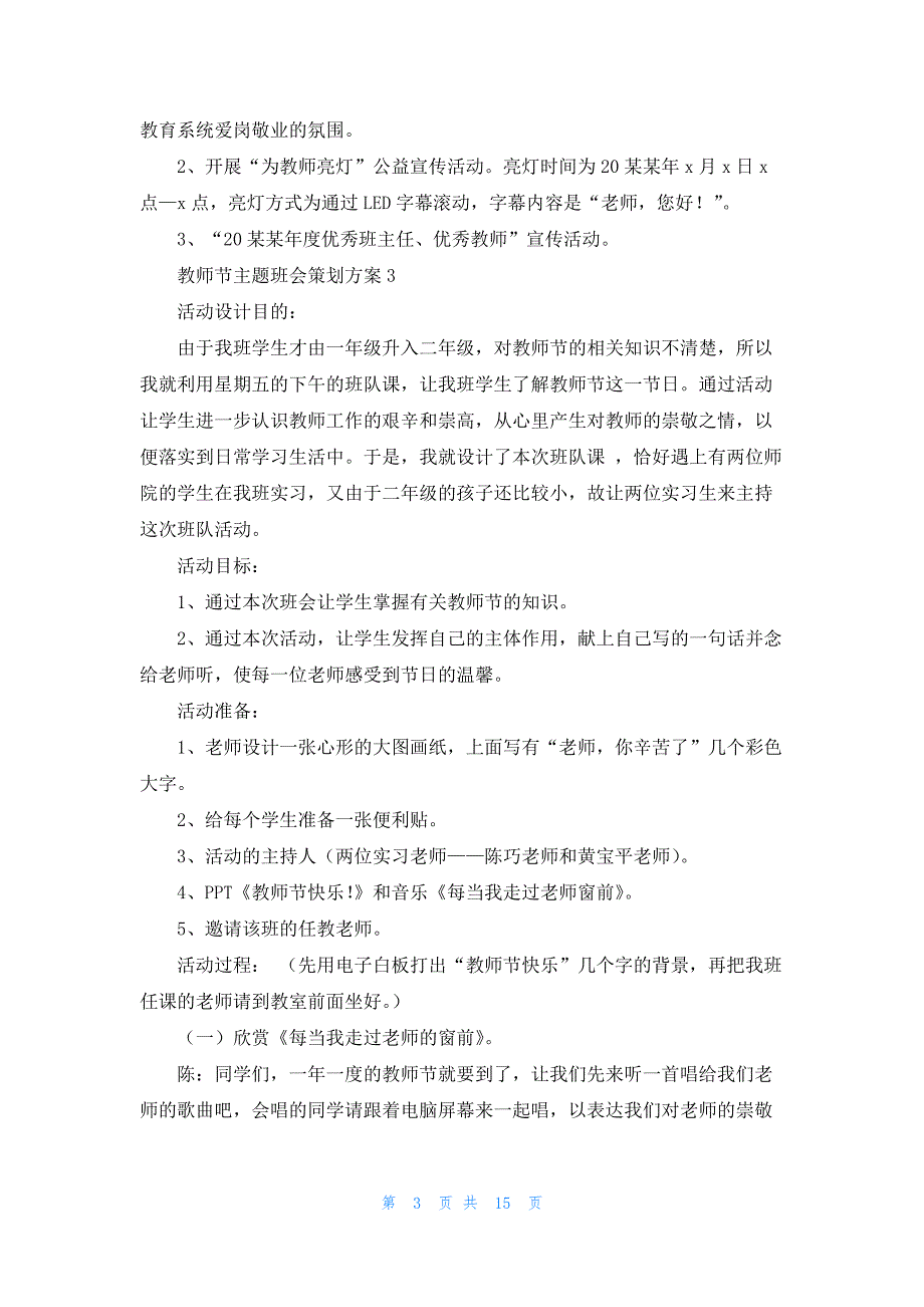 教师节主题班会策划方案(9篇)_第3页