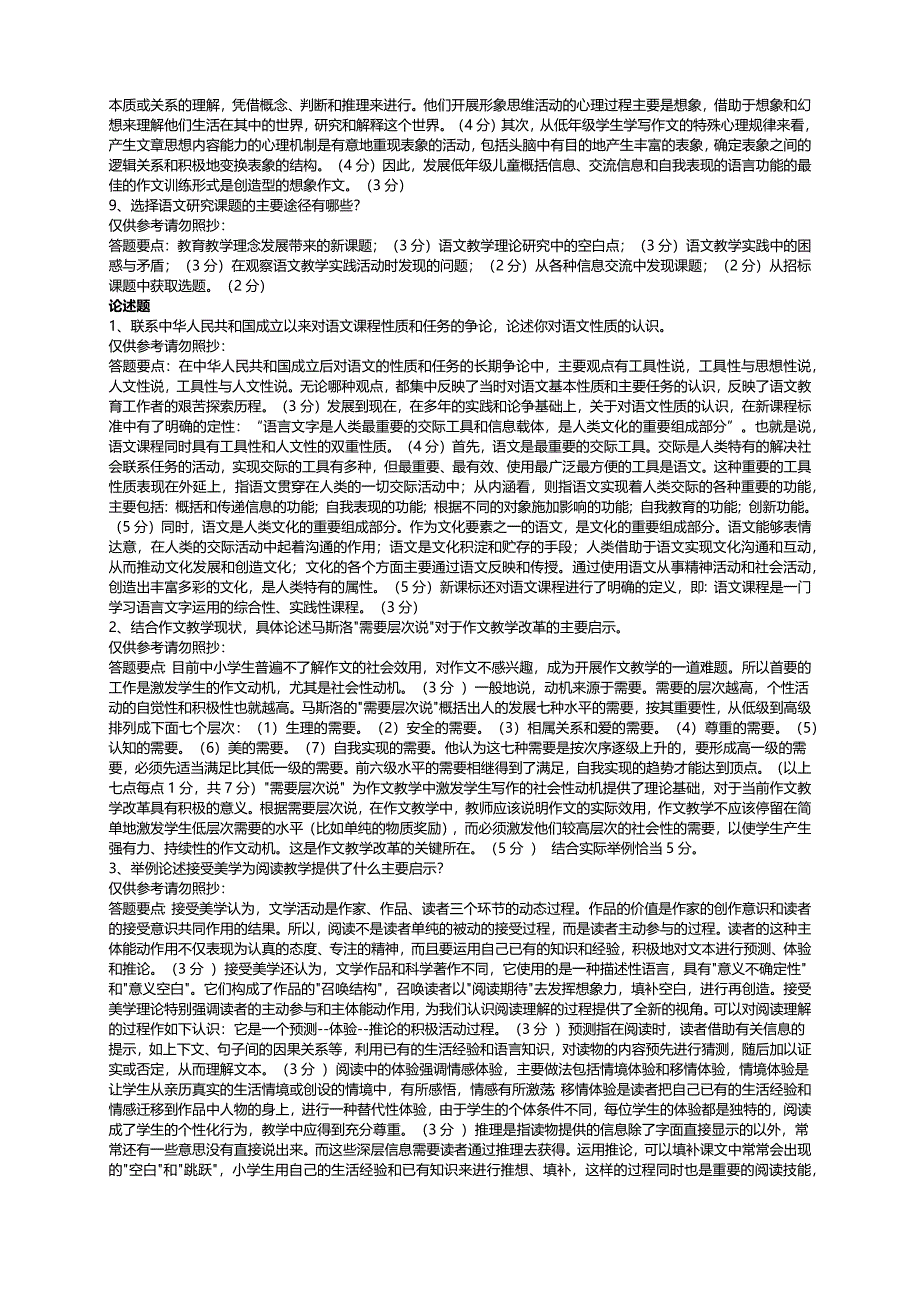 电大《小学语文教学研究》期末机考题库_第2页