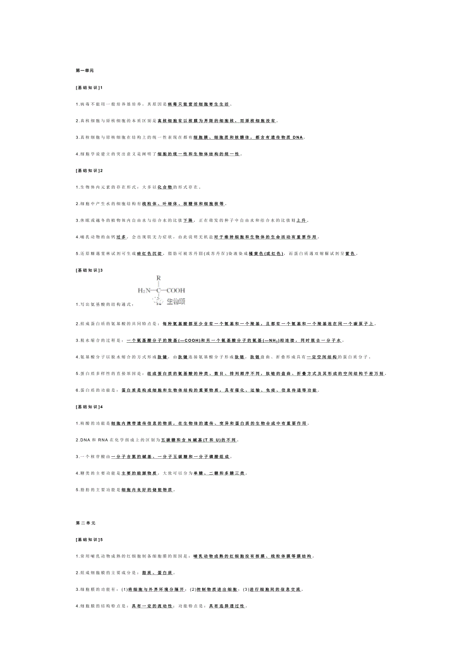 高中生物11个单元核心基础知识_第1页