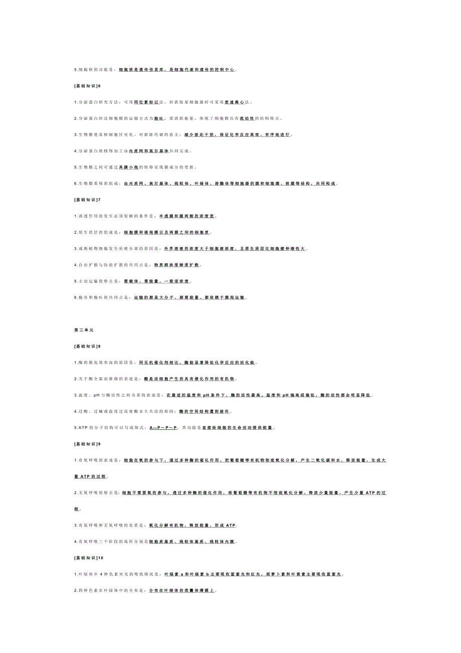 高中生物11个单元核心基础知识_第2页