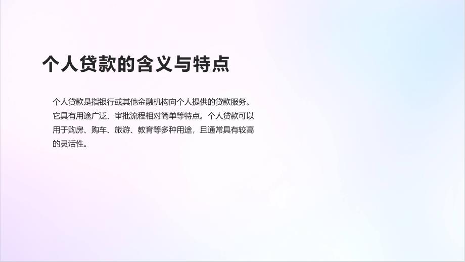 个贷业务与发展_第4页