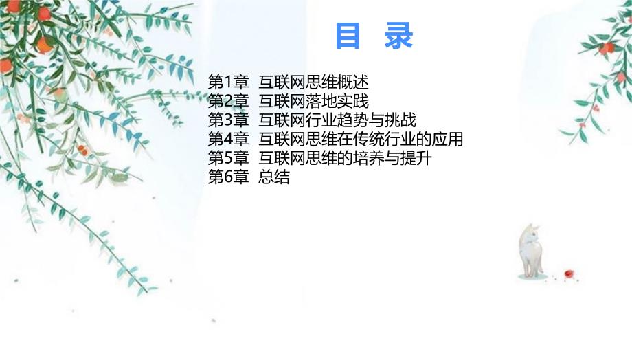 互联网思维及落地_第2页