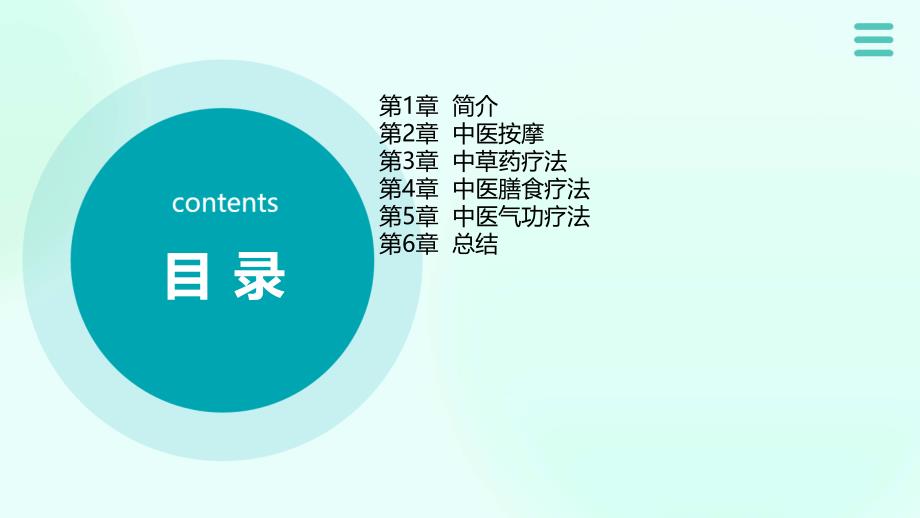 中医护理传统疗法应用技巧的课件_第2页