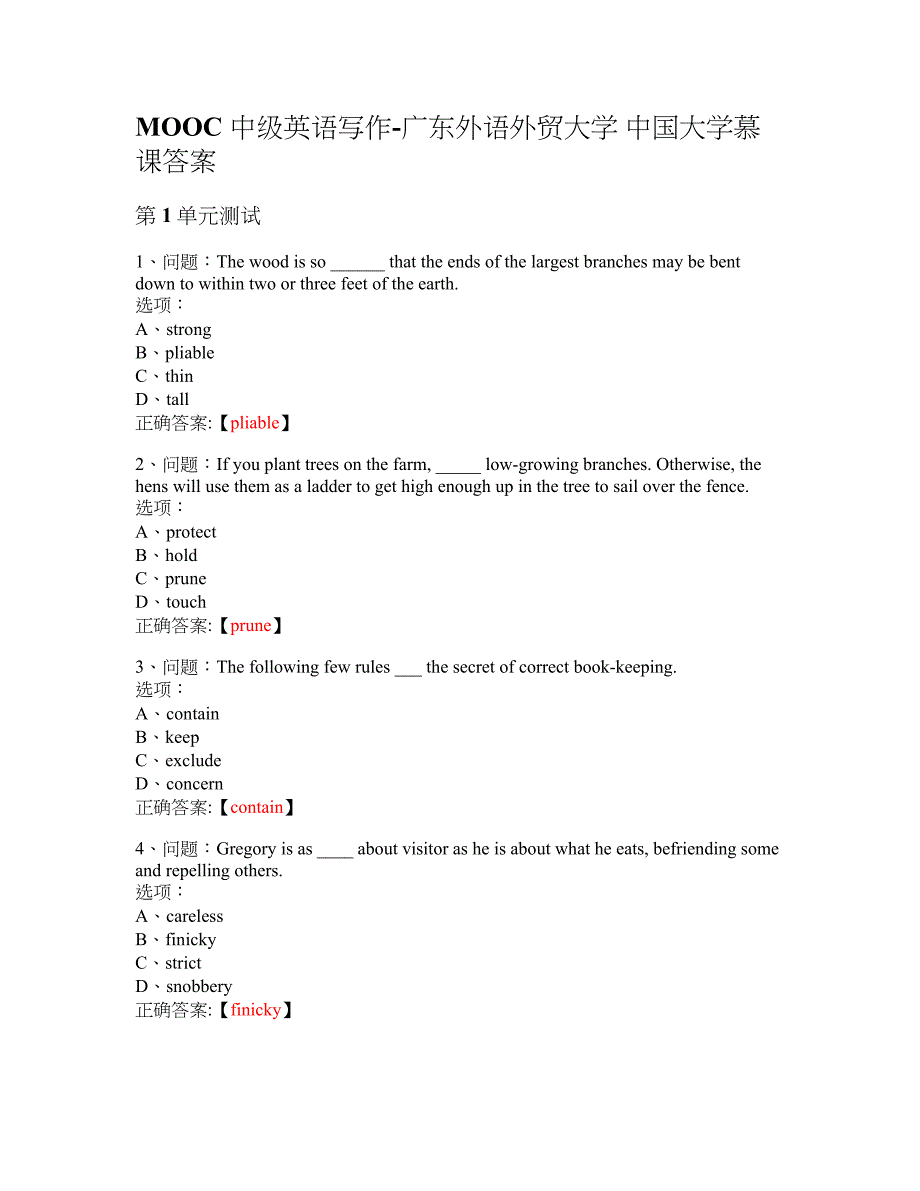 MOOC 中级英语写作-广东外语外贸大学 大学慕课答案_第1页