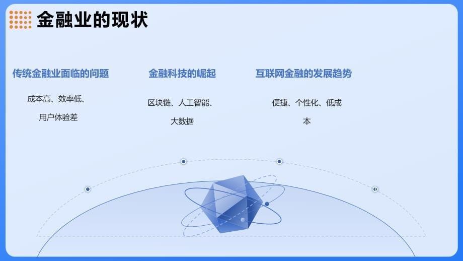 互联网时代金融业的商战兵法生态战的势和道和术_第5页