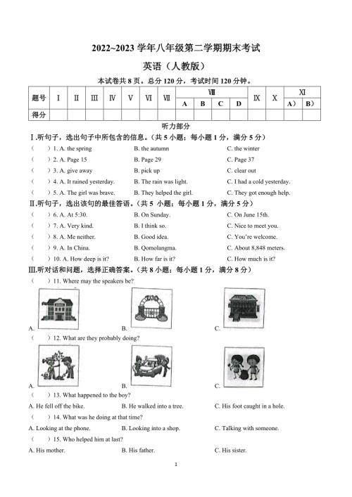 河北省邢台市威县第三中学2022-2023学年八年级下学期期末英语试题（含答案）