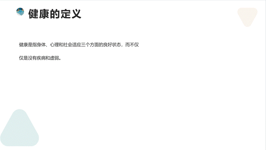 中年员工健康养生成就和谐幸福人生_第4页