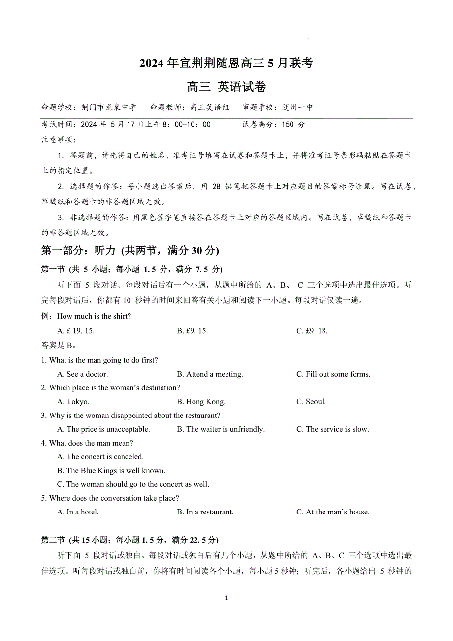 2024湖北省宜荆荆随恩协作体高三下学期5月联考英语试卷及答案_第1页