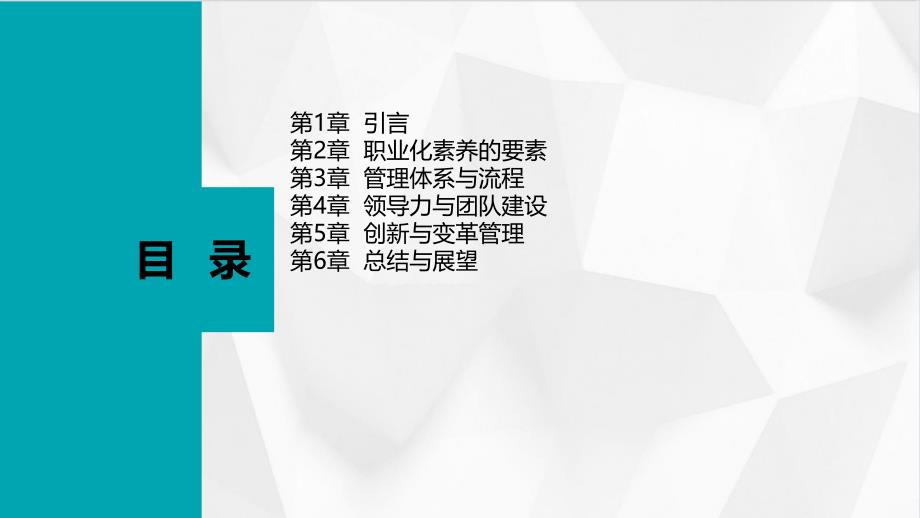 企业中层管理人员职业化素养提升训练_第2页