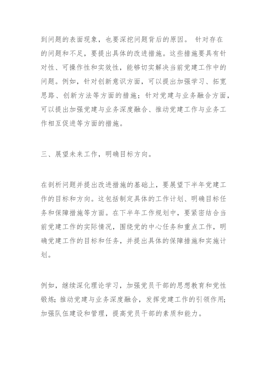 2024年上半年党建工作汇报总结材料_第2页