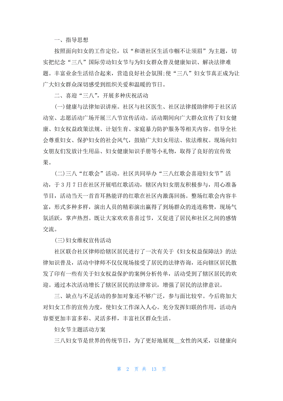 2023年妇女节主题活动方案最新5篇_第2页