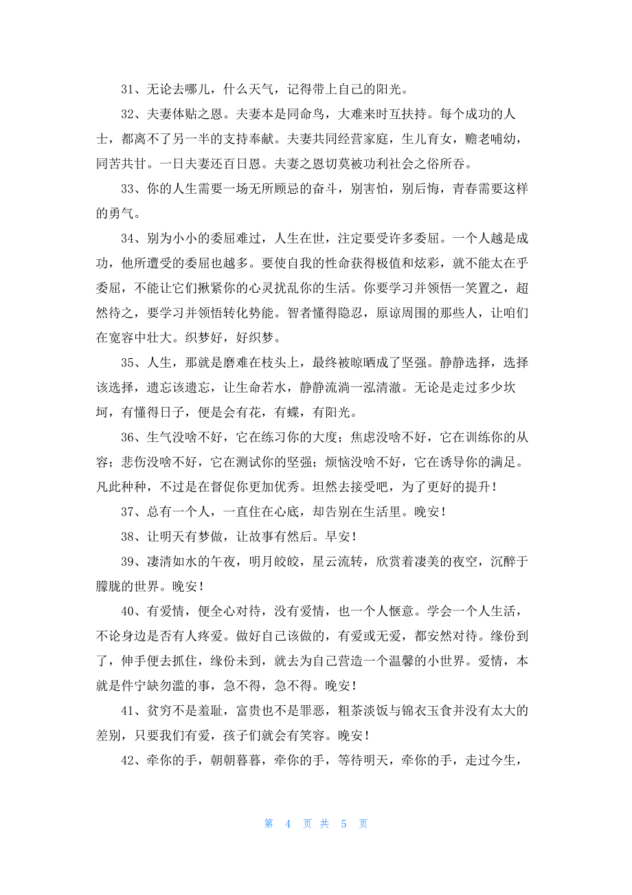 正能量的语录汇编46条_第4页