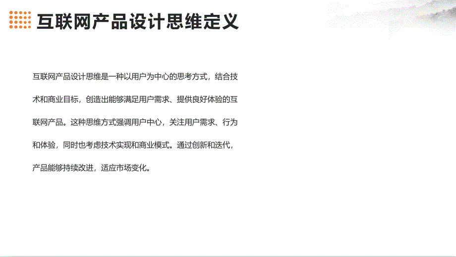 互联网产品设计思维之互联网产品经理必备技能_第4页