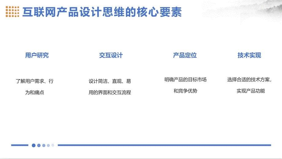 互联网产品设计思维之互联网产品经理必备技能_第5页